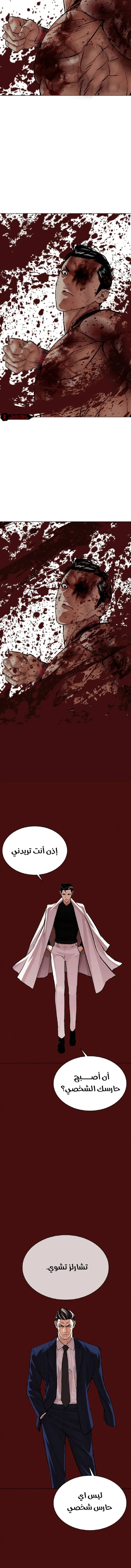 صفحة 23 — Lookism الفصل 515