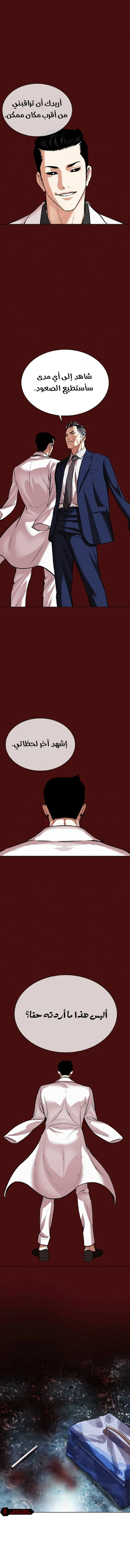 صفحة 24 — Lookism الفصل 515