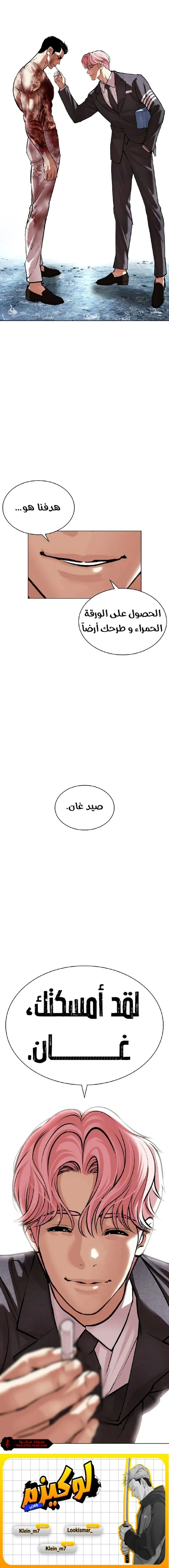 صفحة 26 — Lookism الفصل 515