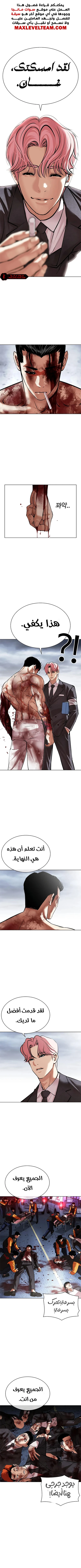 صفحة 1 — Lookism الفصل 516
