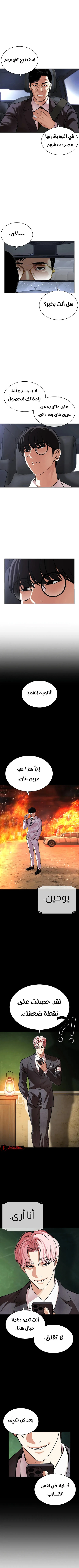 صفحة 5 — Lookism الفصل 516