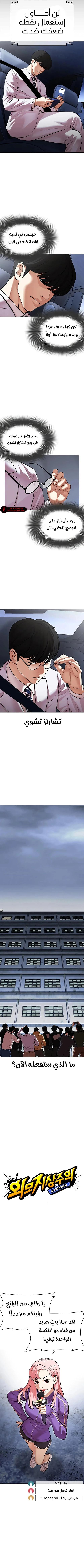 صفحة 6 — Lookism الفصل 516