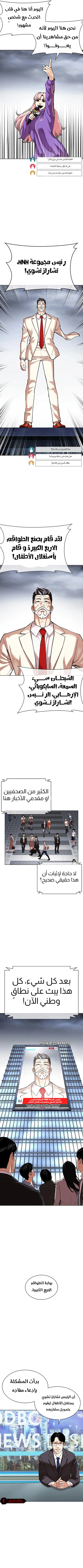 صفحة 7 — Lookism الفصل 516