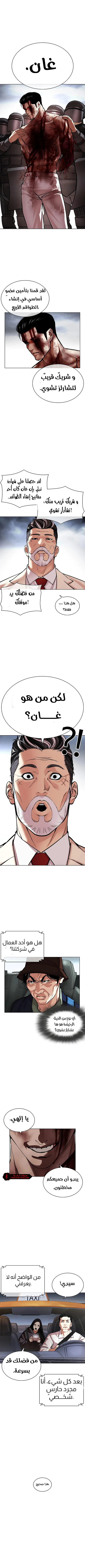 صفحة 10 — Lookism الفصل 516