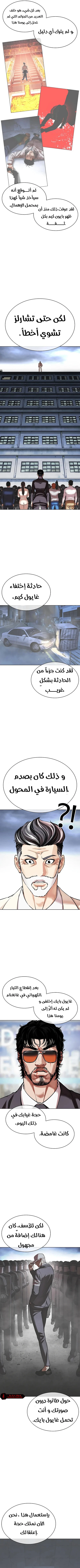صفحة 12 — Lookism الفصل 516