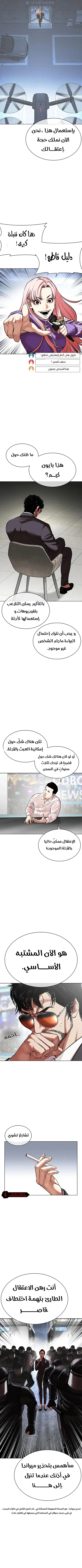 صفحة 13 — Lookism الفصل 516