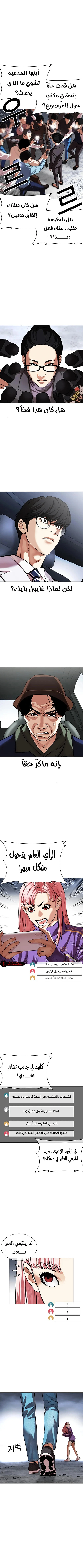 صفحة 15 — Lookism الفصل 516