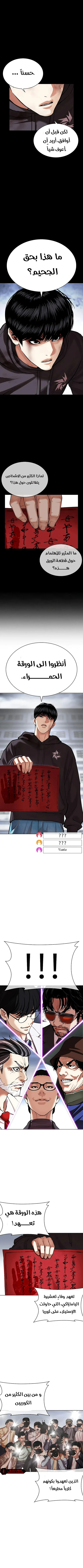 صفحة 17 — Lookism الفصل 516