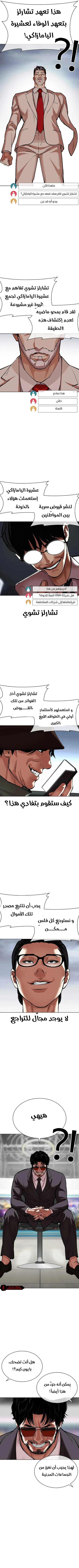 صفحة 18 — Lookism الفصل 516
