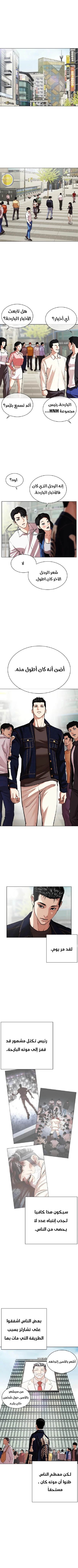 صفحة 1 — Lookism الفصل 517