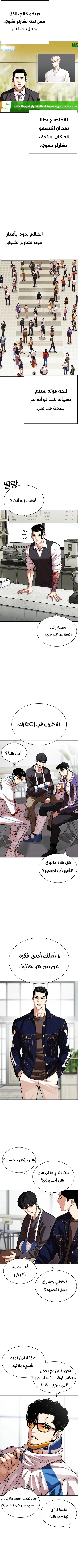 صفحة 2 — Lookism الفصل 517