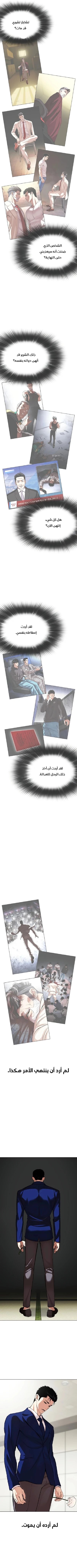 صفحة 4 — Lookism الفصل 517