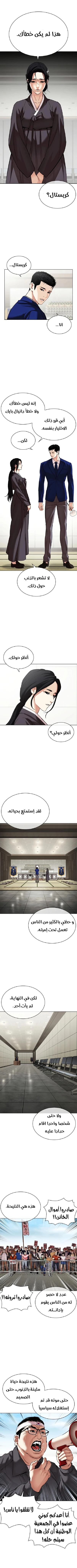 صفحة 5 — Lookism الفصل 517
