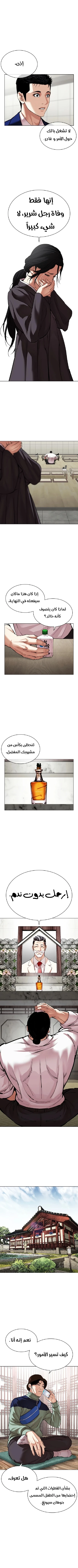 صفحة 6 — Lookism الفصل 517