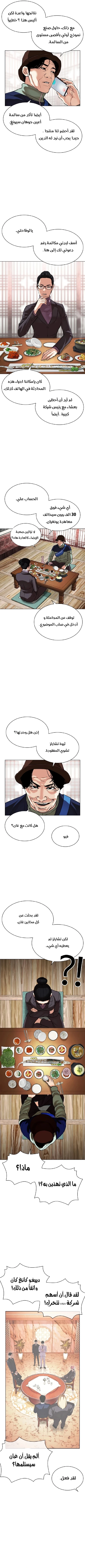 صفحة 7 — Lookism الفصل 517