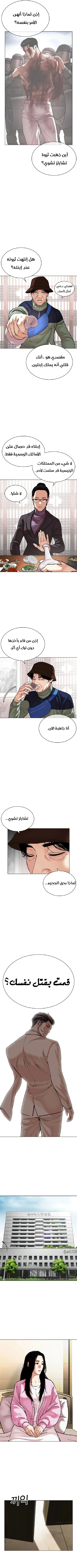 صفحة 8 — Lookism الفصل 517