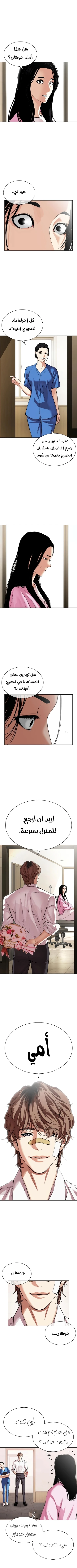 صفحة 9 — Lookism الفصل 517
