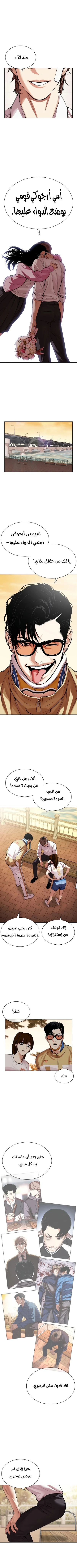 صفحة 10 — Lookism الفصل 517