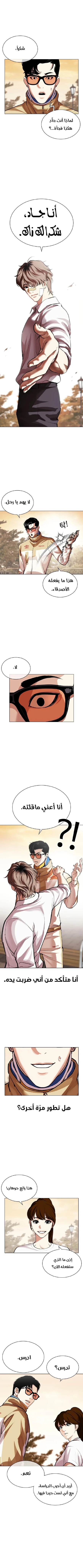 صفحة 11 — Lookism الفصل 517