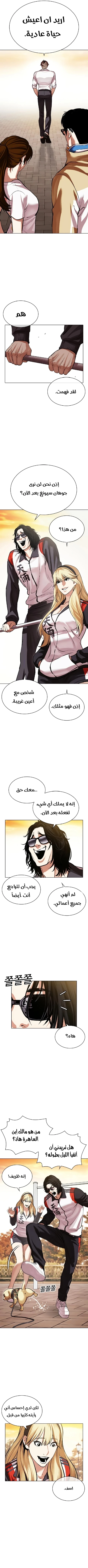 صفحة 12 — Lookism الفصل 517