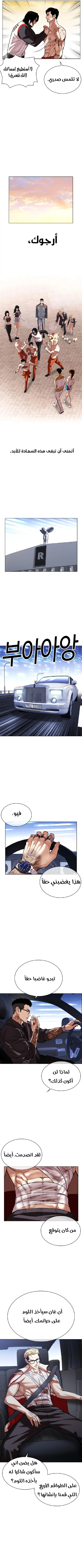 صفحة 14 — Lookism الفصل 517