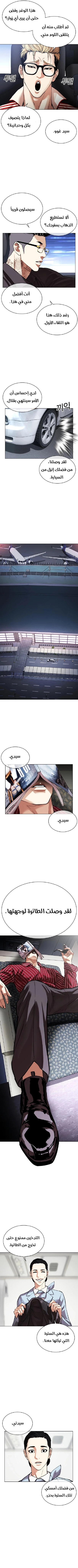 صفحة 15 — Lookism الفصل 517