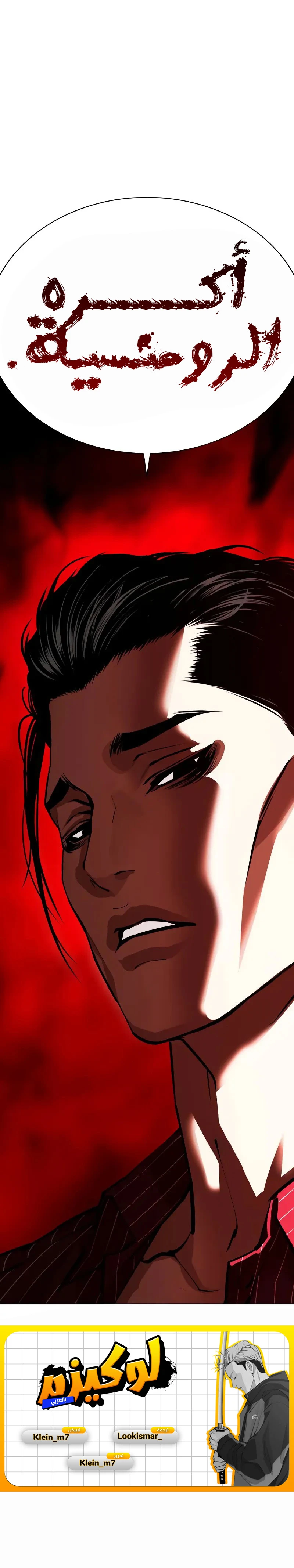 صفحة 21 — Lookism الفصل 518