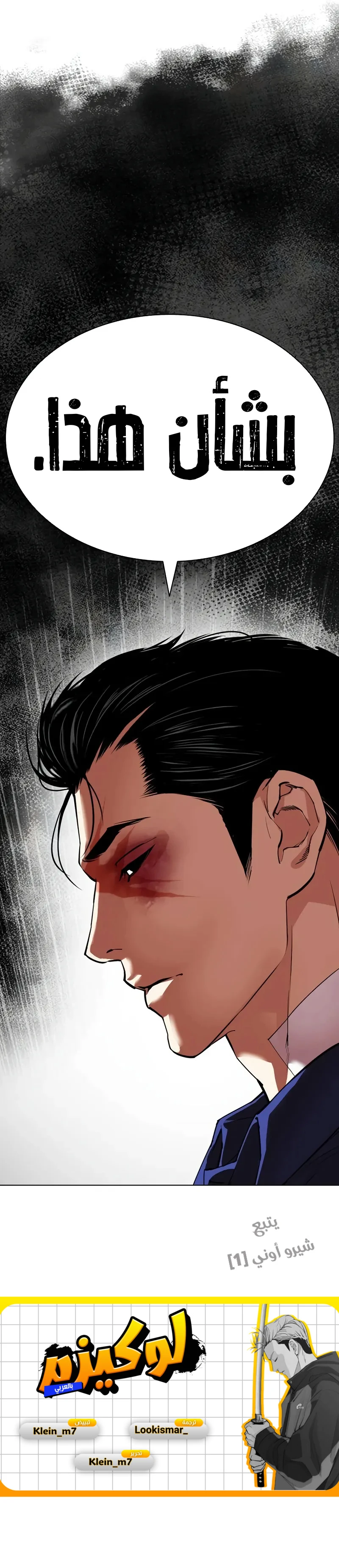 صفحة 23 — Lookism الفصل 519