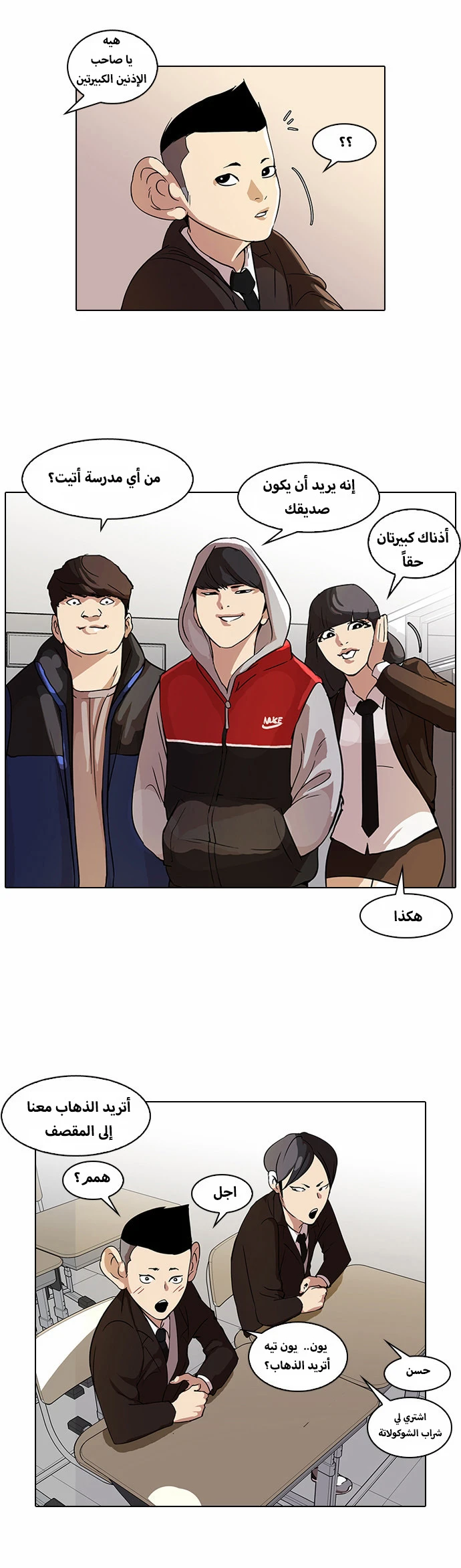 صفحة 7 — Lookism الفصل 52
