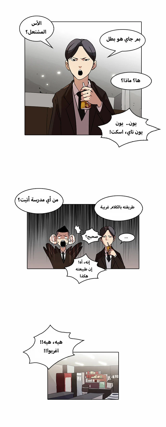 صفحة 9 — Lookism الفصل 52