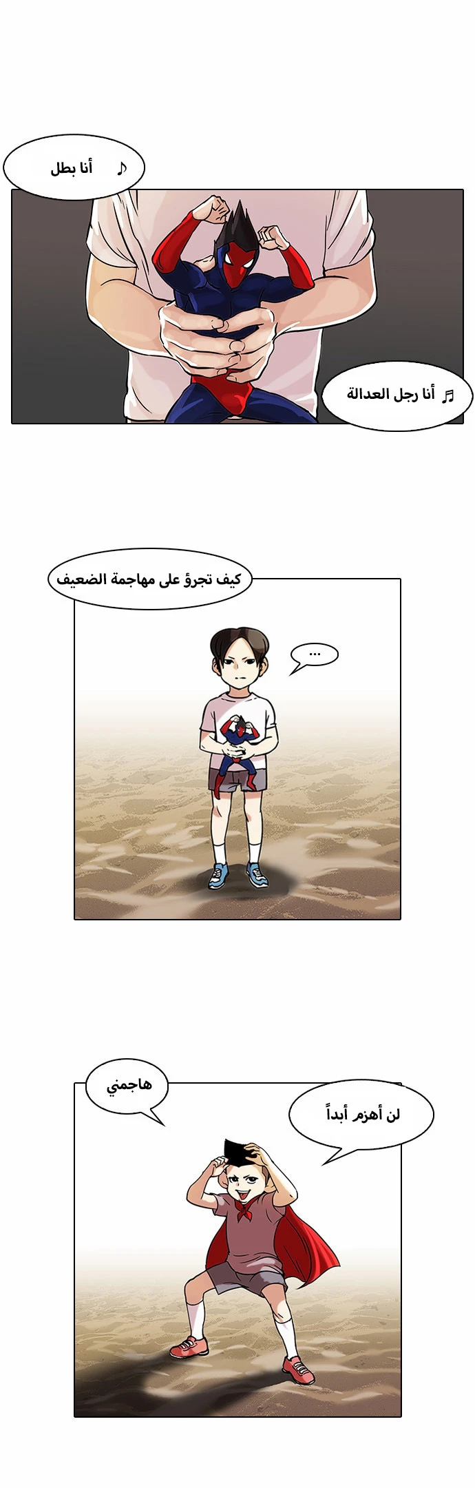 صفحة 1 — Lookism الفصل 52