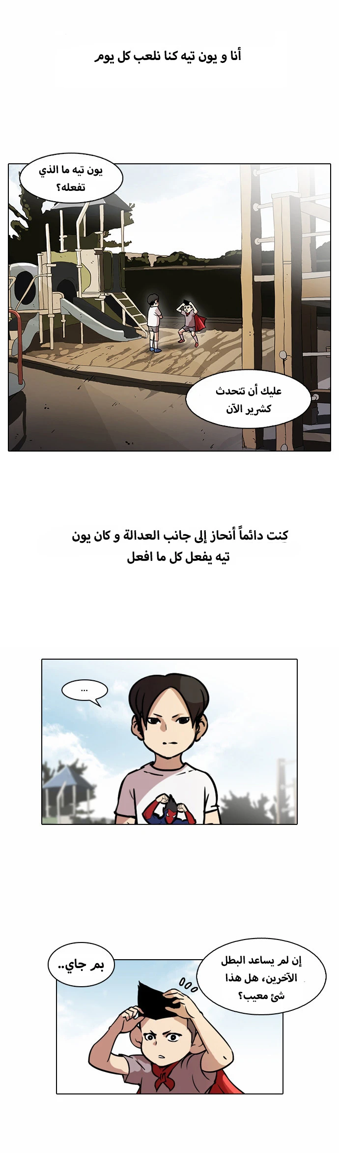 صفحة 2 — Lookism الفصل 52