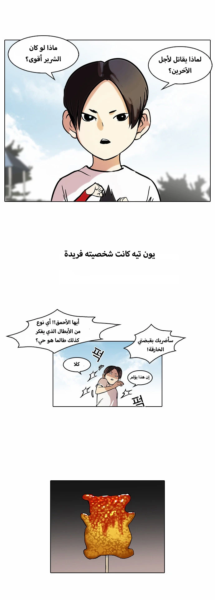 صفحة 3 — Lookism الفصل 52