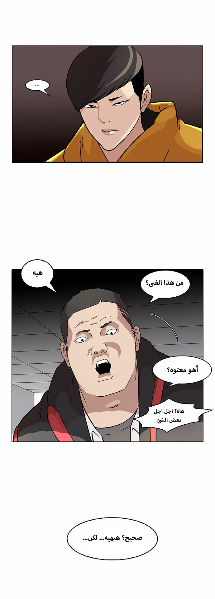 صفحة 14 — Lookism الفصل 52
