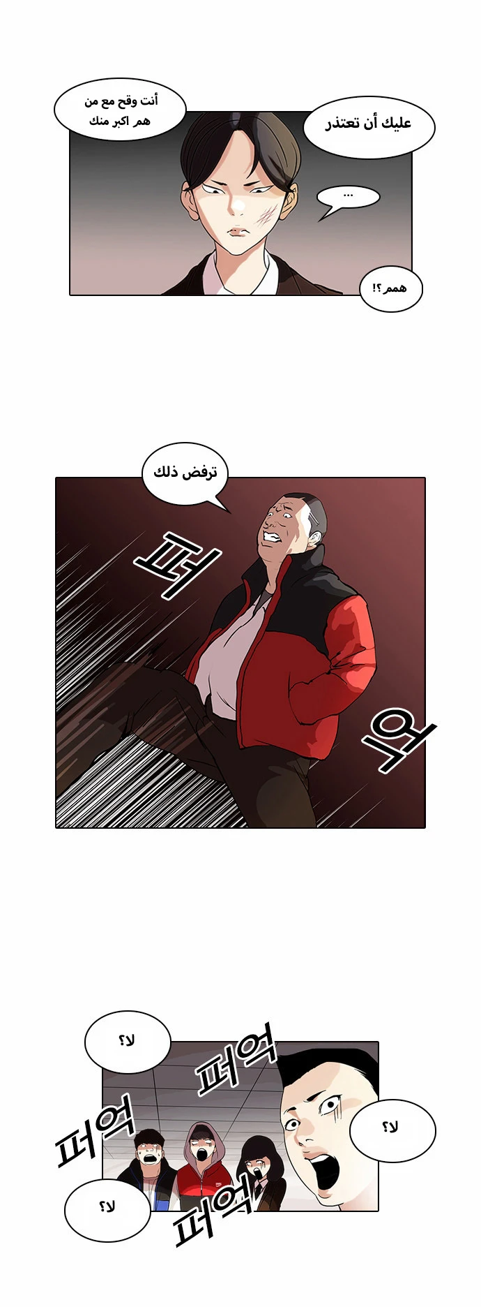 صفحة 17 — Lookism الفصل 52