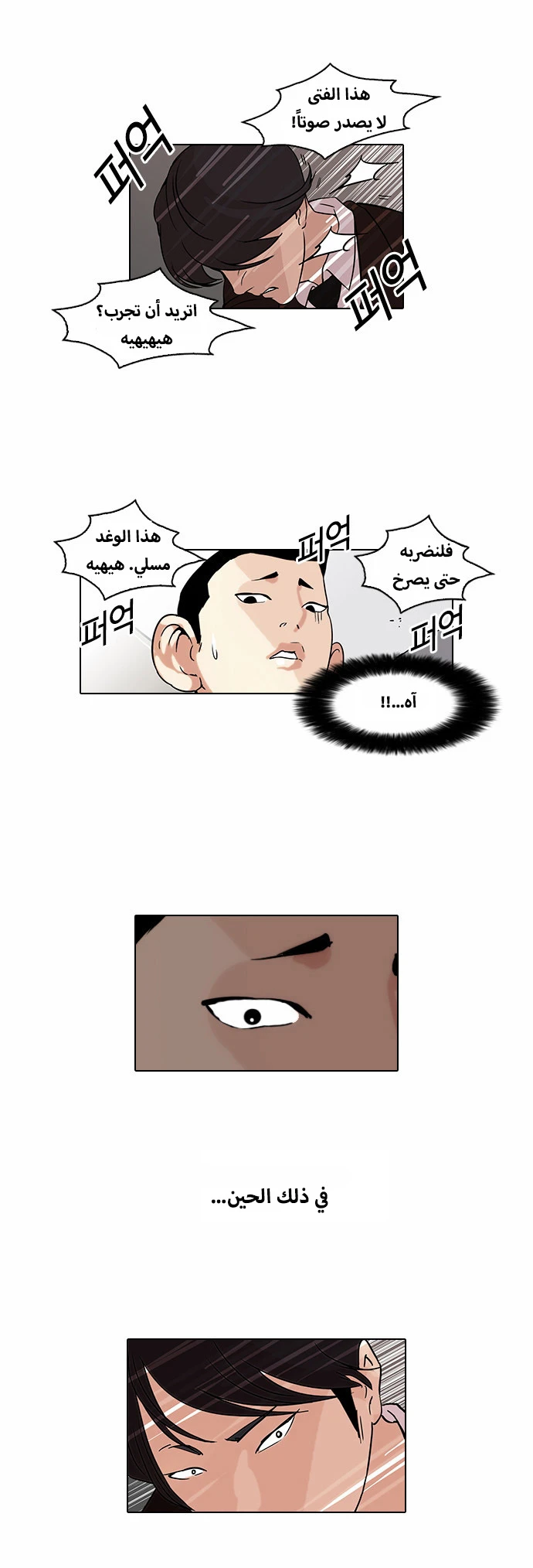 صفحة 18 — Lookism الفصل 52