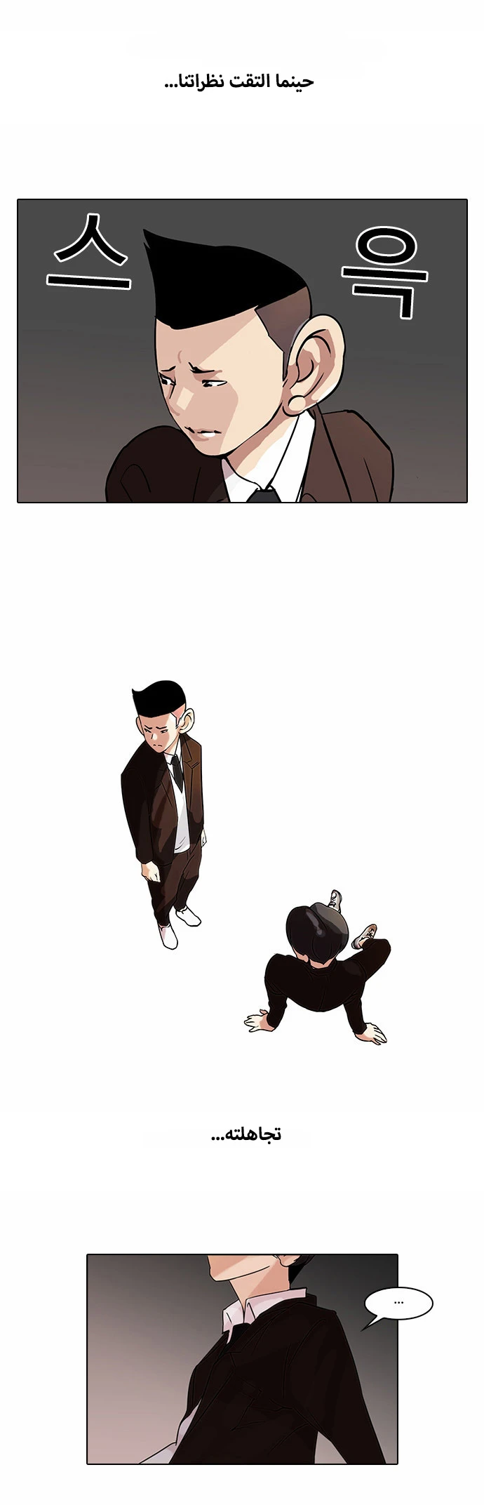 صفحة 19 — Lookism الفصل 52