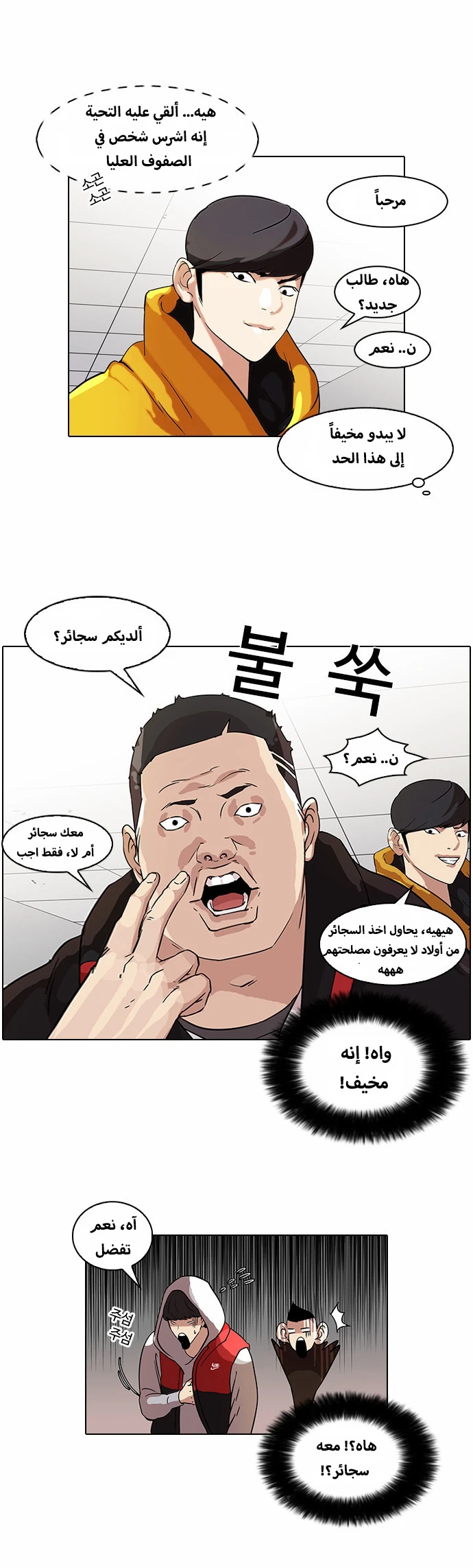 صفحة 11 — Lookism الفصل 52