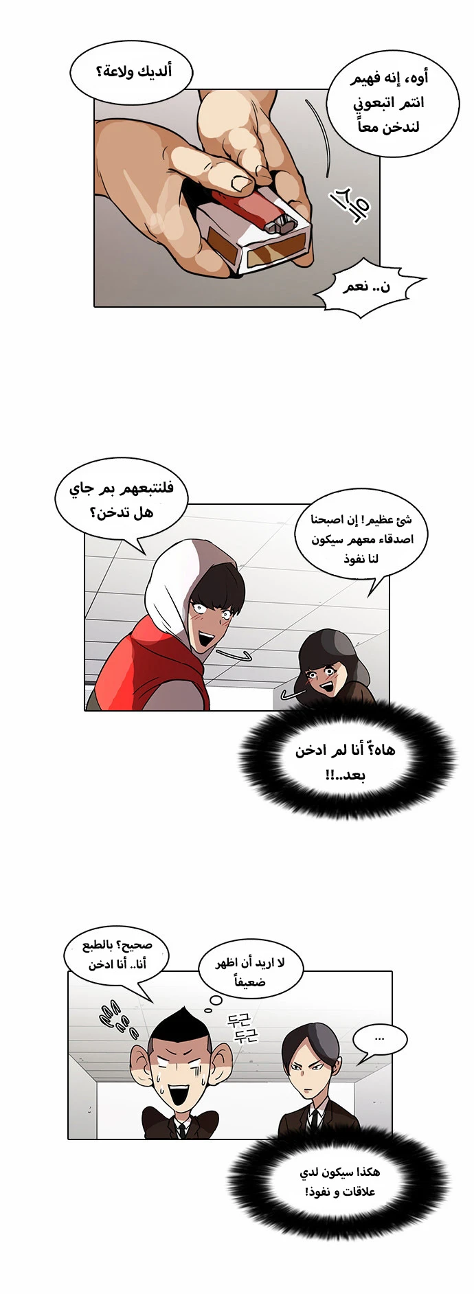 صفحة 12 — Lookism الفصل 52
