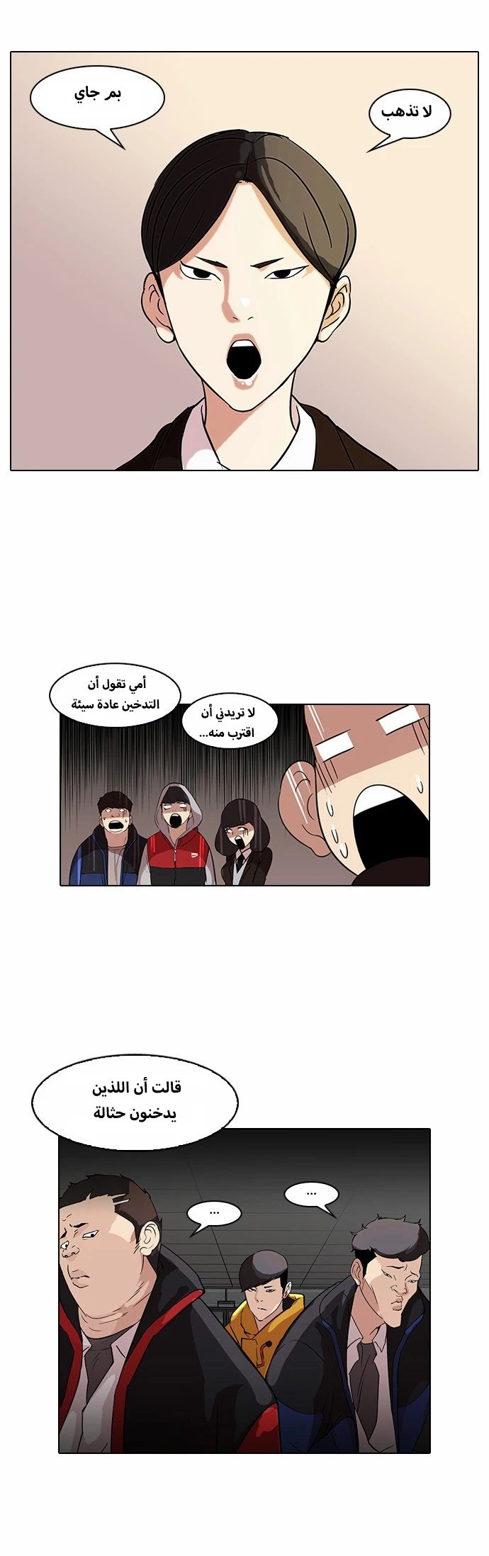 صفحة 13 — Lookism الفصل 52