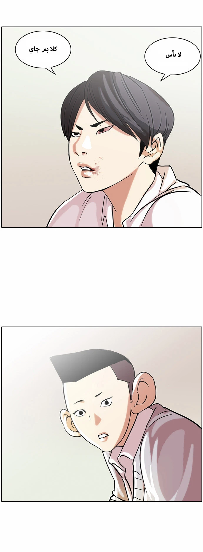 صفحة 24 — Lookism الفصل 52