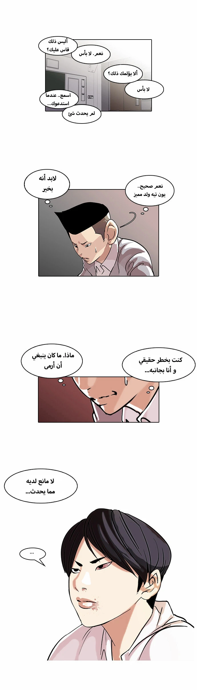 صفحة 25 — Lookism الفصل 52