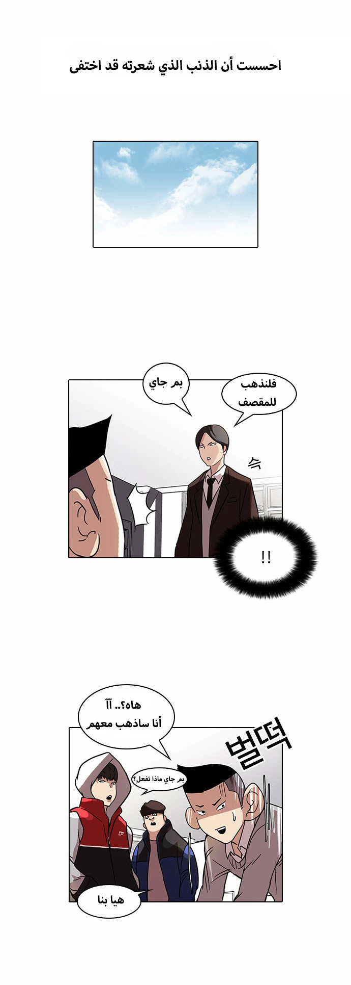 صفحة 26 — Lookism الفصل 52