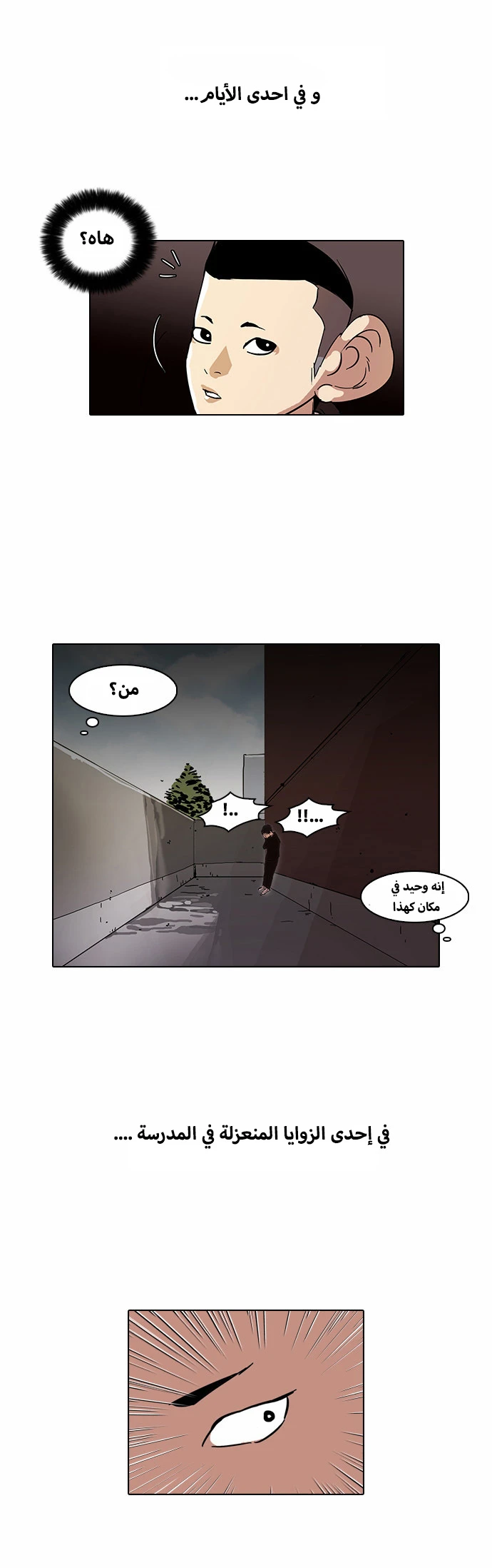 صفحة 29 — Lookism الفصل 52