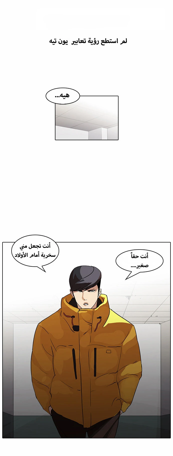 صفحة 20 — Lookism الفصل 52