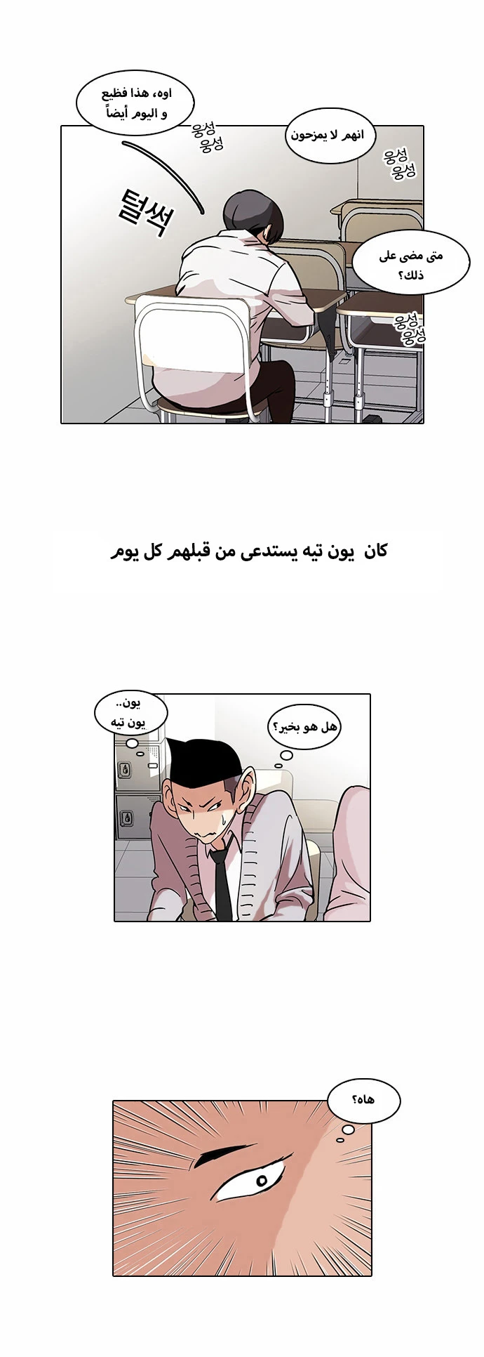 صفحة 22 — Lookism الفصل 52