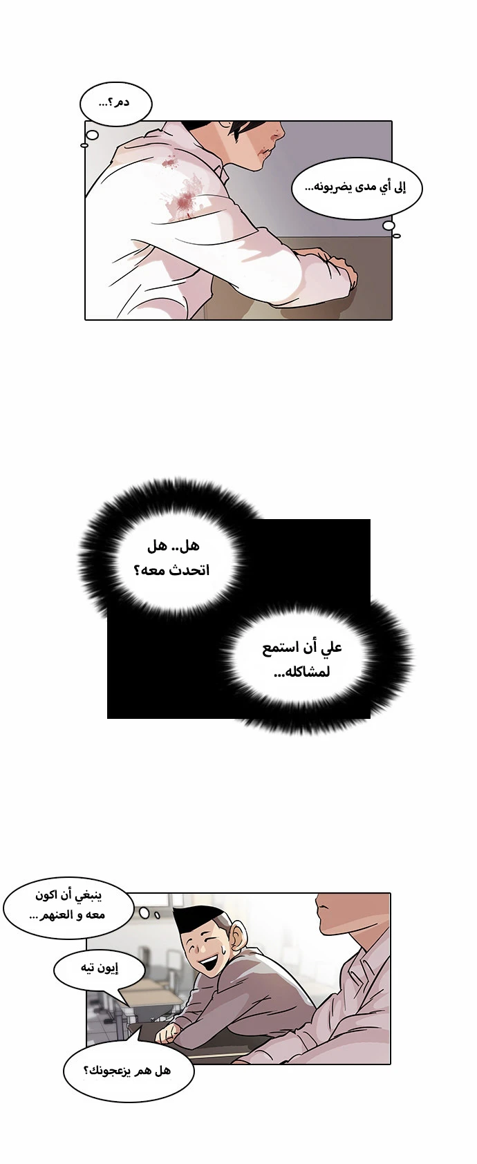 صفحة 23 — Lookism الفصل 52