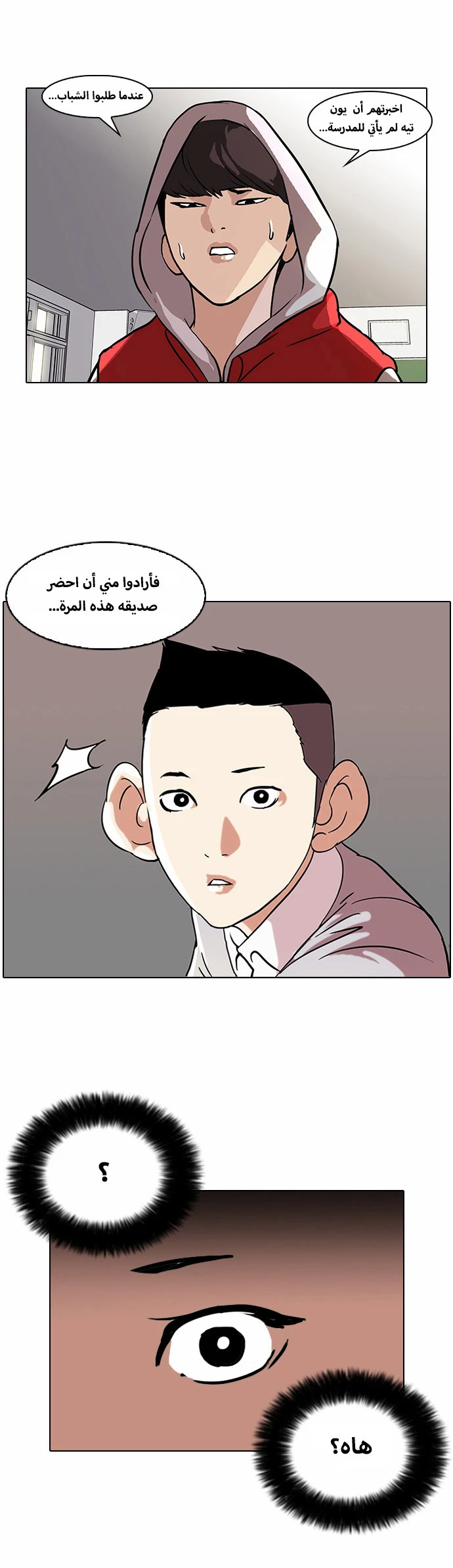 صفحة 34 — Lookism الفصل 52
