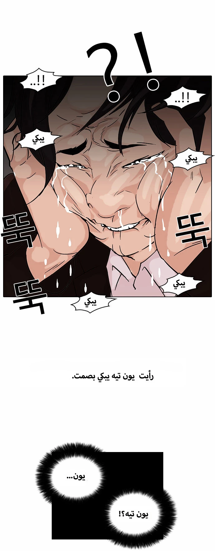 صفحة 30 — Lookism الفصل 52