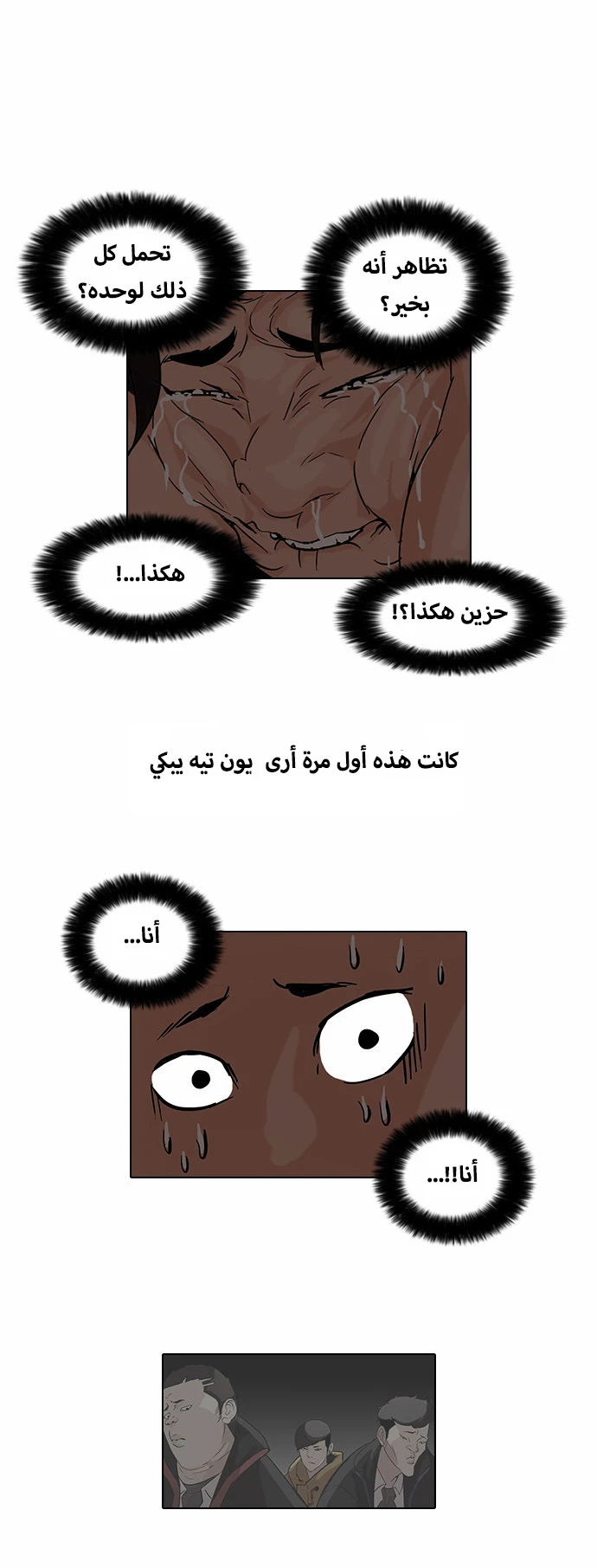 صفحة 31 — Lookism الفصل 52